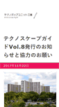 Mobile Screenshot of mitaka-sound.com